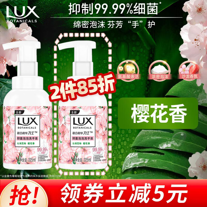 力士（LUX）抑菌泡泡洗手液沁润蕊粉 樱花香 225ML  1瓶  抑菌 滋润温和