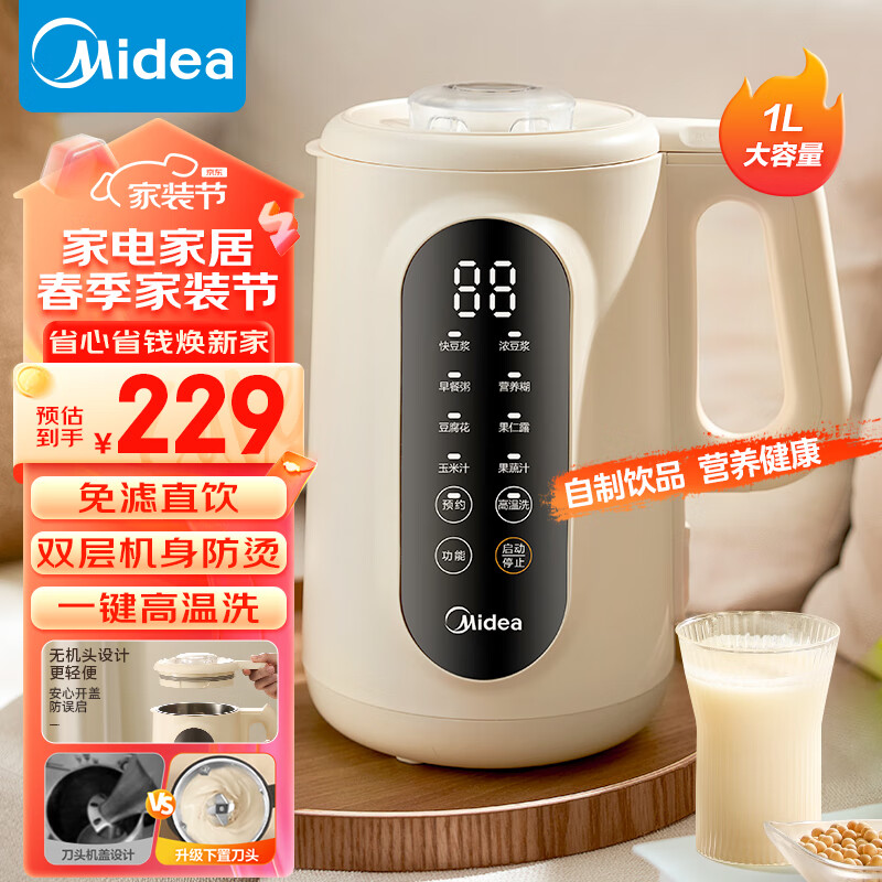 美的（Midea）豆浆机1L小型全自动清洗免煮免过滤破壁料理机双层防烫可做豆花智能预约DJ10W2-006S