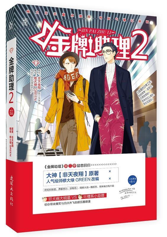金牌助理(2)