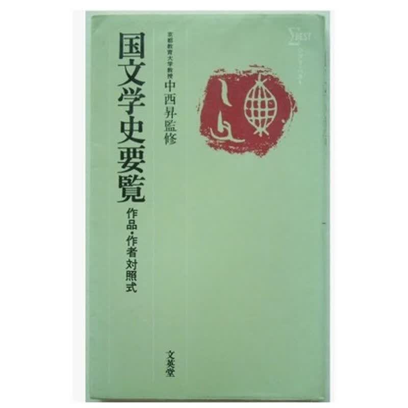 国文学史要览（文学史知识点汇编）