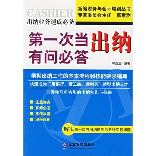 第一次出纳有问必答