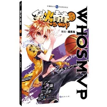 烈火青春 2【正版】