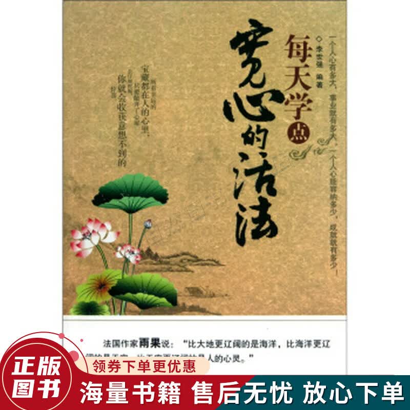 每天学点宽心的活法