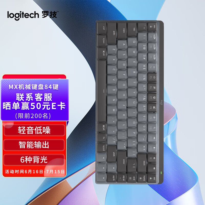 罗技（Logitech）MX 高性能低噪无线双模迷你机械键盘 84键 段落茶轴