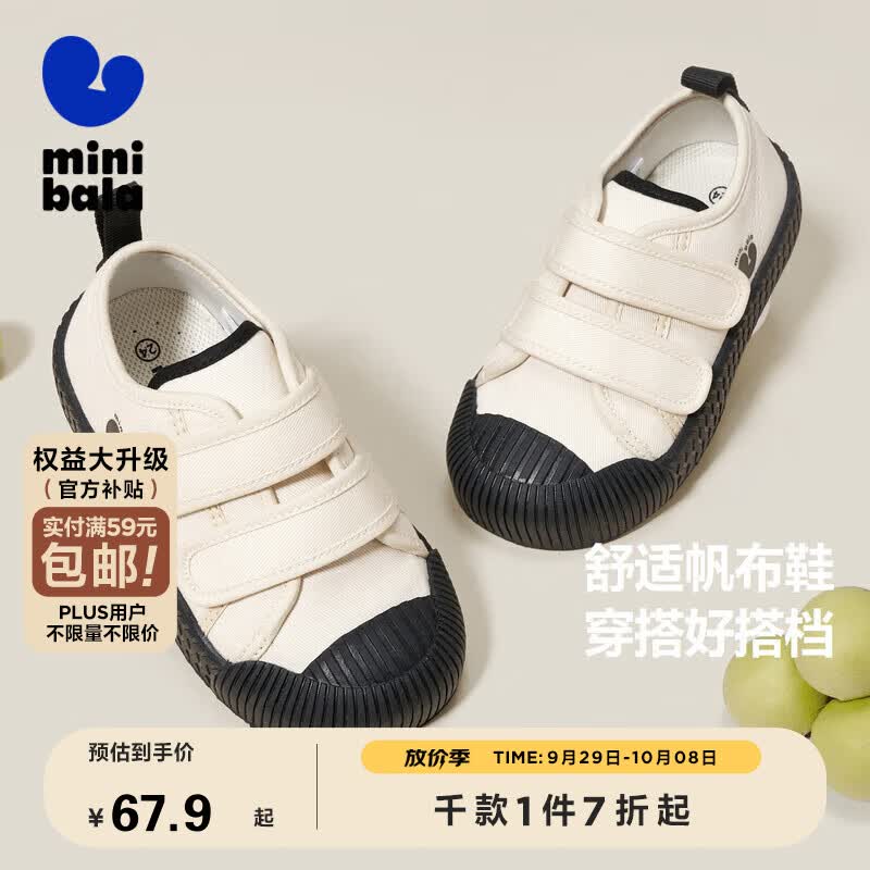 迷你巴拉巴拉男童女童帆布鞋儿童宝宝休闲舒适柔软防撞止滑饼干鞋属于什么档次？