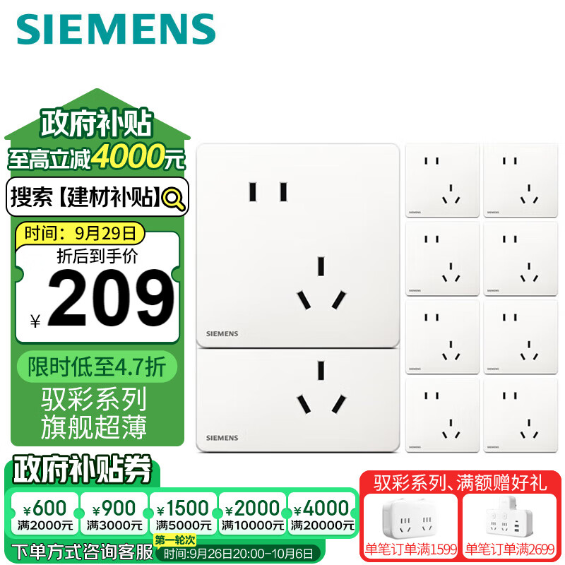 西门子（SIEMENS）插座面板套装 斜五孔10只量贩装 纤薄无框 错位二三插 驭彩奶油白