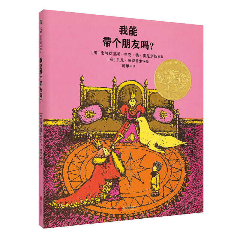 《我能带个朋友吗?