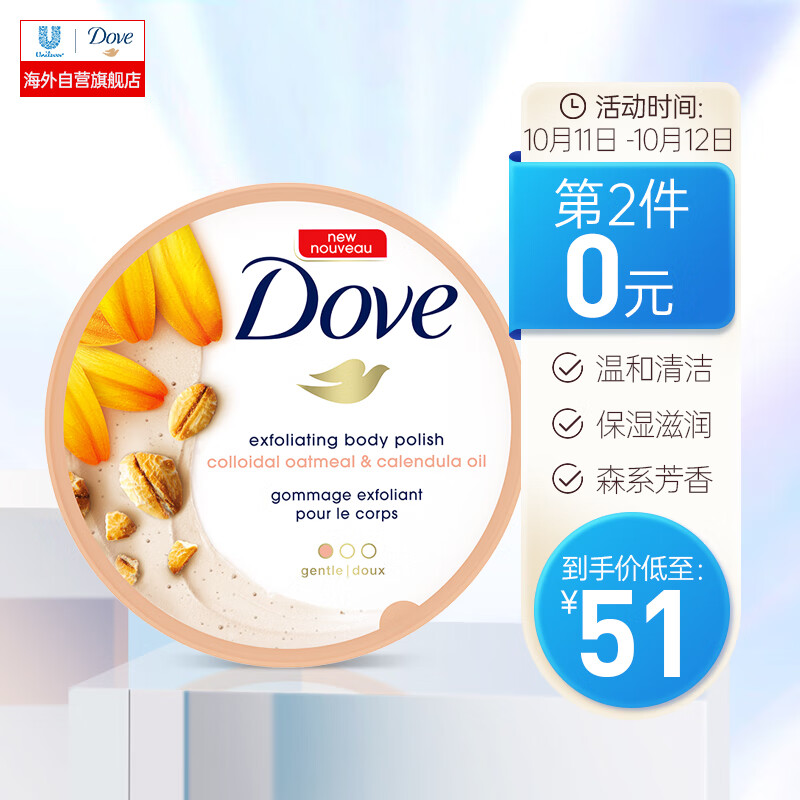 多芬(Dove)金盏花胶态燕麦身体磨砂膏298g 温和去角质 全身滋养舒缓 沐浴必备 敏感肌适用