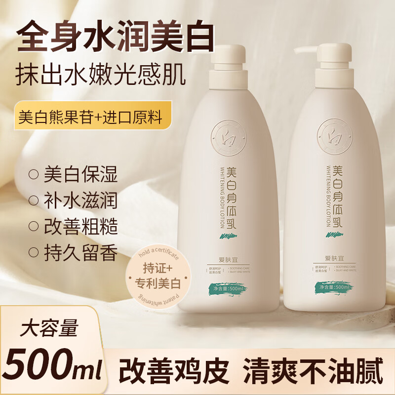 爱肤宜美白身体乳护手霜滋润补水保湿秋冬防干裂秋冬男女通用 【家用