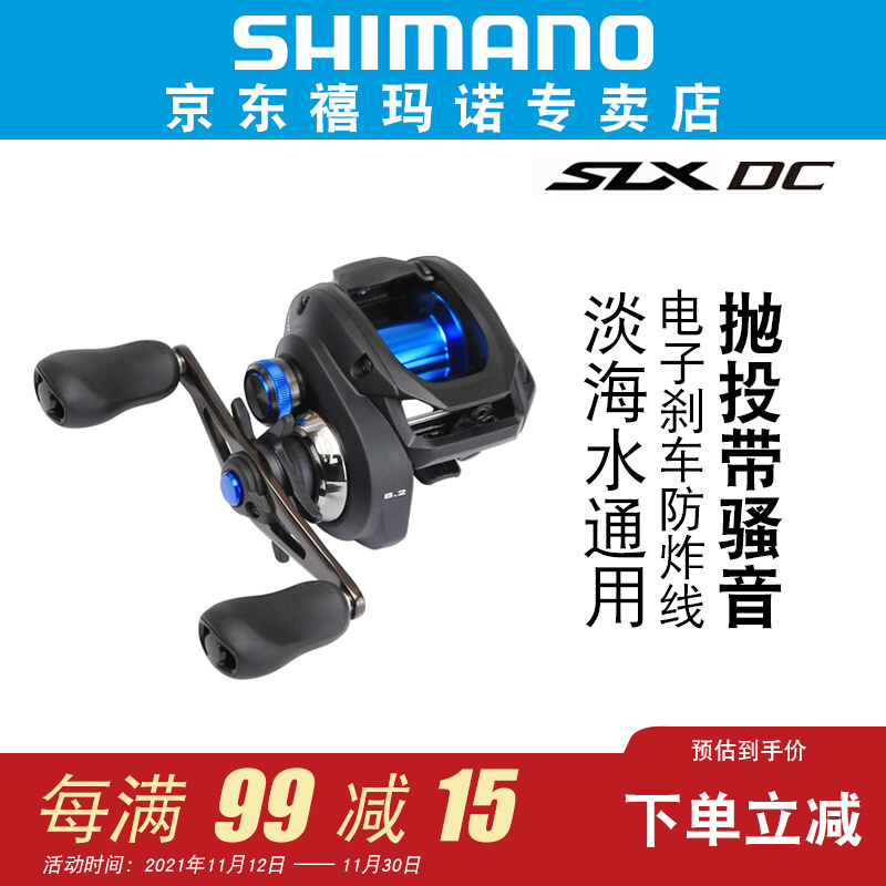 SHIMANO禧玛诺新款SLX DC/XT水滴轮电子刹车骚音防炸线远投路亚轮 「SLX DC」150 右手型（6.3）电子刹车