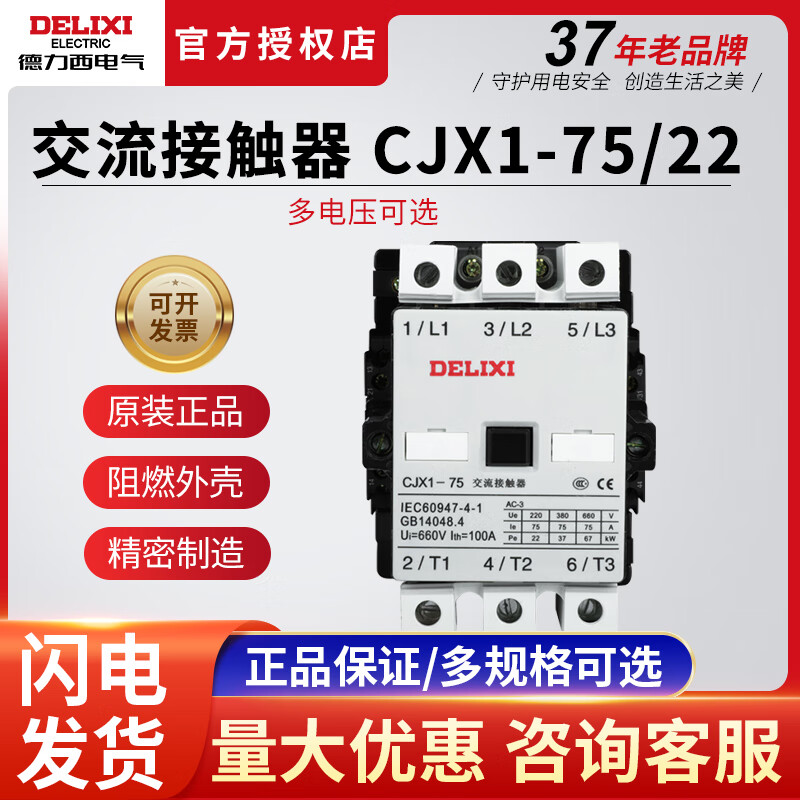 德力西电气（DELIXI ELECTRIC）交流接触器/22两常开两常闭3TF 220V 380V三相银点 CJX1-75/22  线圈AC220V