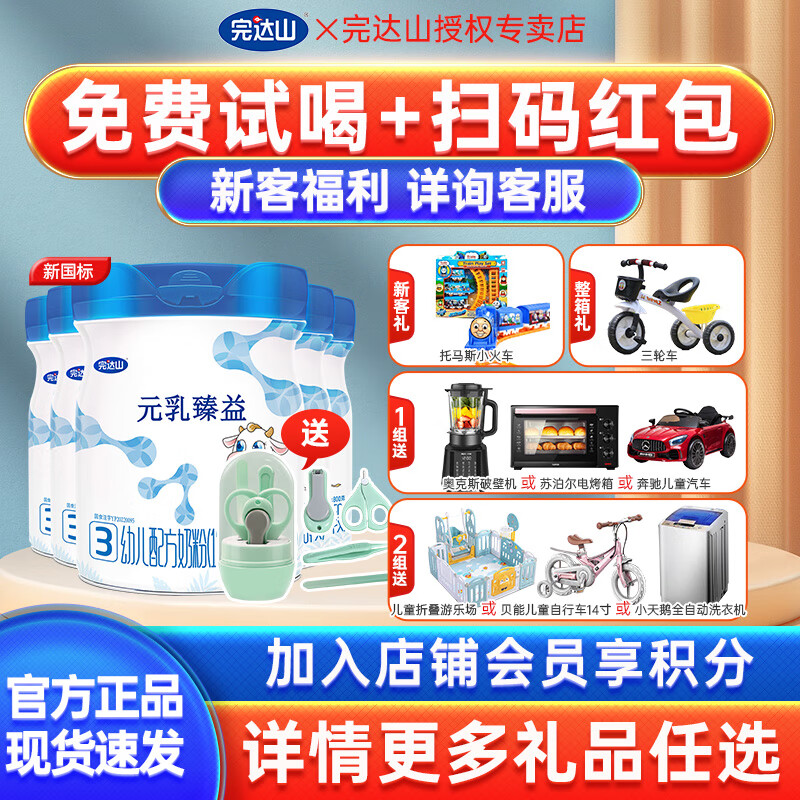 完达山【实发8罐】元乳臻益3段 幼儿配方牛奶粉818g*6罐（12-36个月龄）