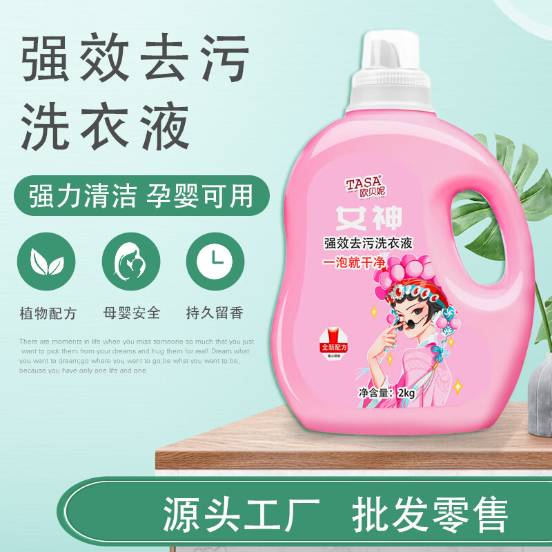 TASA洗衣液除菌除螨强效去污护衣护色批发源头厂家 1桶（商超款）