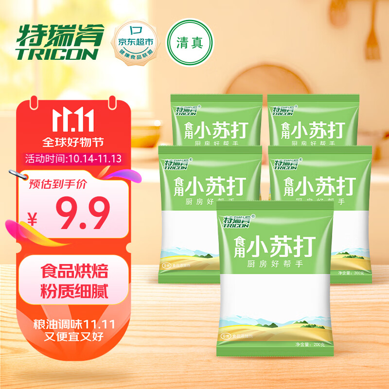 特瑞肯（TRICON）厨房食用小苏打粉200g*5袋烘焙饼干发面饮品清洁祛污调味品送礼