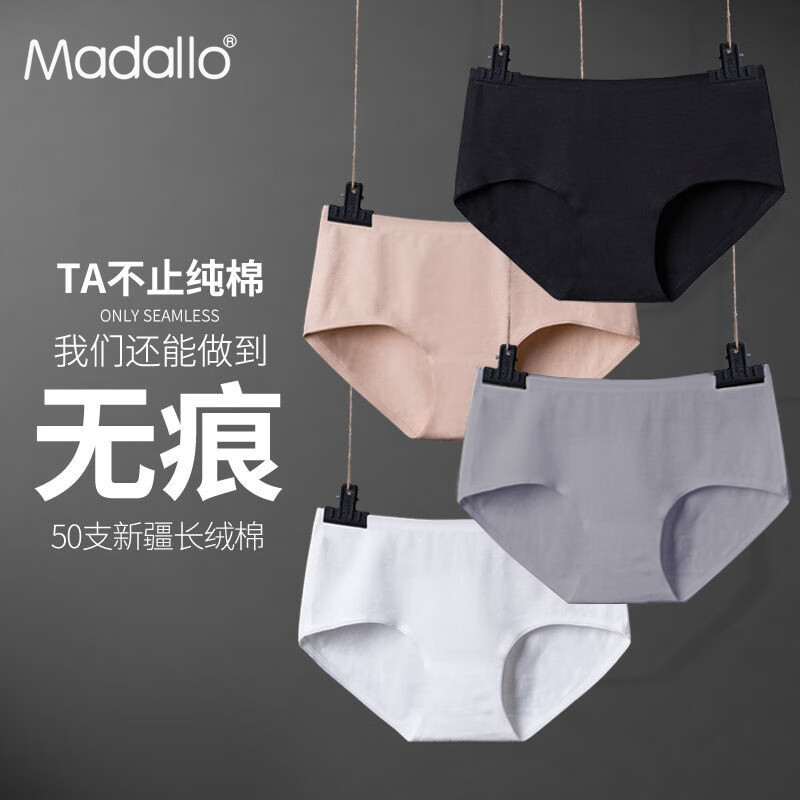 莫代尔女士50支纯棉无痕内裤女一片式新疆棉中腰低腰三角内裤 裸肤+影灰+纯黑+纯白  L（100-120斤）高性价比高么？