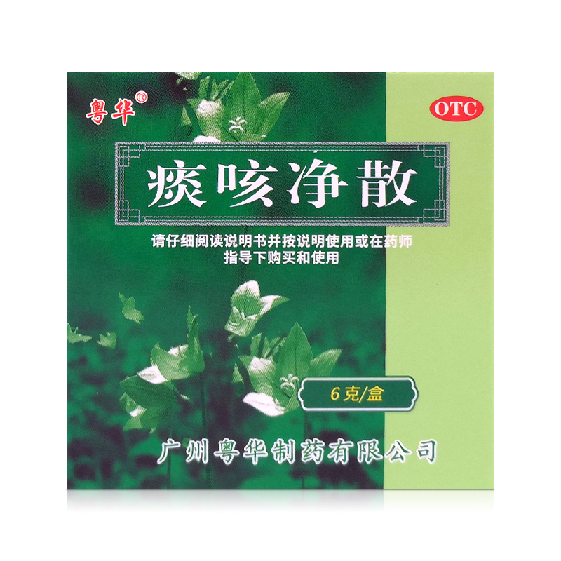 粤华 痰咳净散6g用于支气管炎咽炎引起的咳嗽多痰气促气喘止咳化痰 1