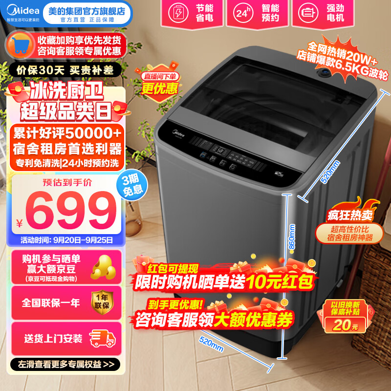 美的（Midea）波轮洗衣机全自动 6.5公斤迷你洗衣机小型 内桶免清洗 宿舍租房神器小巧省空间 以旧换新 MB65V33E高性价比高么？