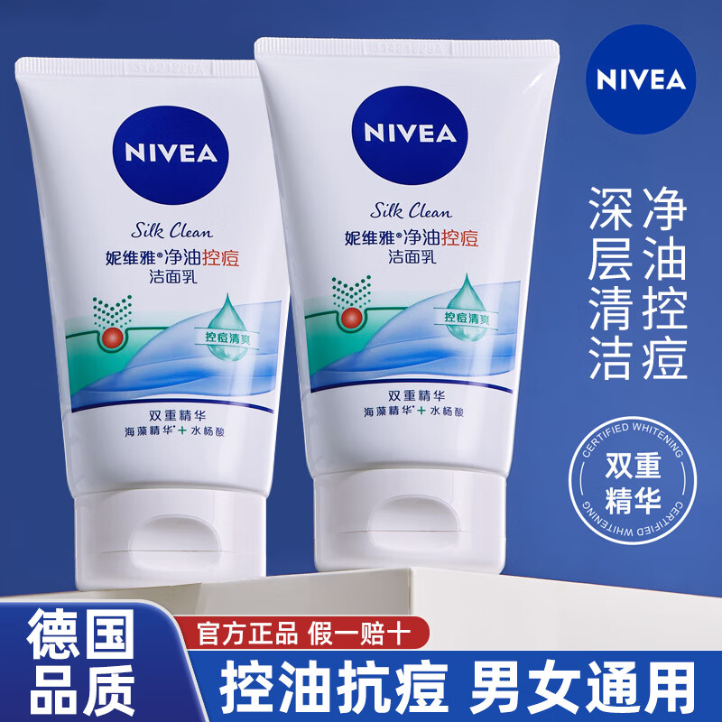 妮维雅女士洗面奶净油控痘洁面乳控油祛痘抗痘补水保湿面部深层清洁学生 净油控痘洁面乳100g*2支