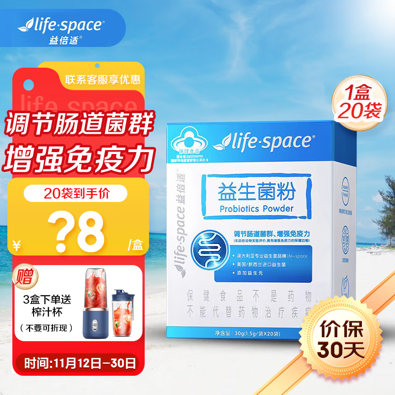 益倍适lifespace 增强免疫力益生菌 成人儿童益生菌粉一岁以上调节肠道菌群蓝帽子益生元益生菌 【药房同款】益生菌1盒20袋