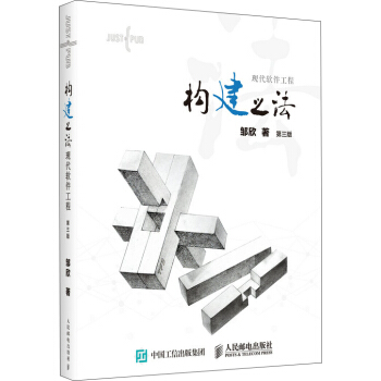 构建之法 现代软件工程(第三版)