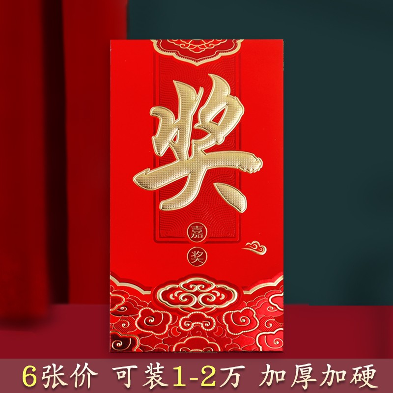 煜佳奖字红包万元大红包商务公司开业促销抽奖店庆年会年终奖福利慰问