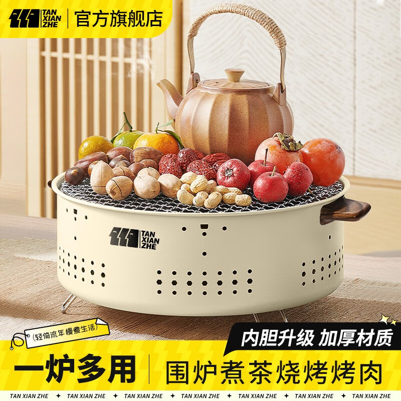 探險(xiǎn)者（TAN XIAN ZHE）烤火爐戶外庭院烤火盆取暖爐室內(nèi)燒烤爐家用圍爐煮茶套裝 【奶油咖】圍爐煮茶（加密烤網(wǎng)）