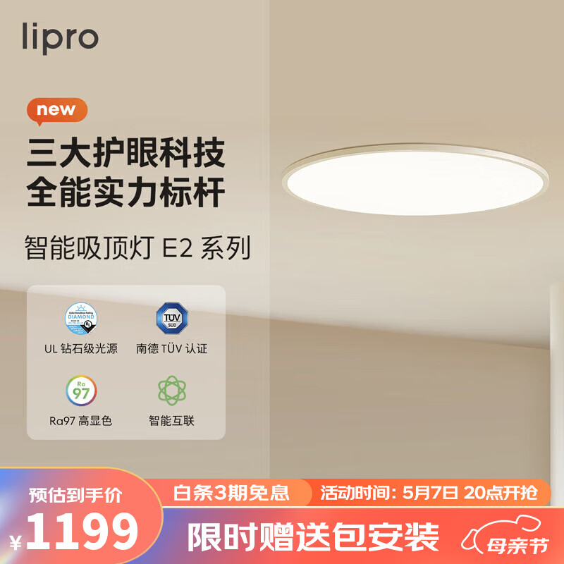 lipro吸顶灯超薄卧室灯护眼儿童房灯米家智能客餐厅灯具 E2Pro版/60W