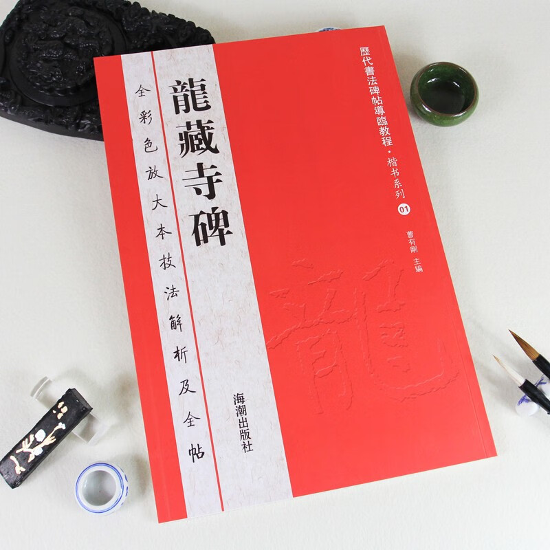 【42CM原帖+教程】颜真卿柳公权赵孟頫中国古代碑帖书法精粹名品历代书法碑帖 欧阳询九成宫醴泉铭楷书毛笔篆书法字帖中华经典碑帖墨迹彩色放大本 龙藏寺碑