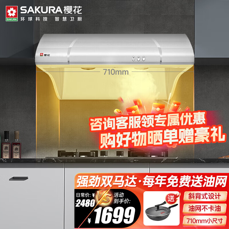 樱花油烟机 双电机抽油烟机吸油烟机家用710mm小尺寸厨房顶吸式大吸力中式脱排SCR3253G