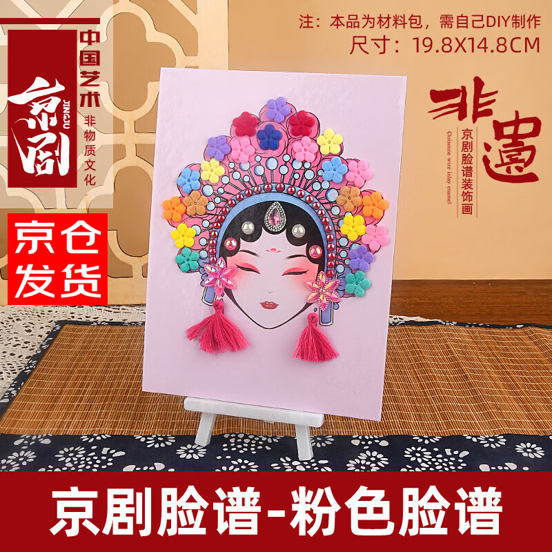 diy非遗戏曲手工制作国粹儿童创意幼儿园手工 a款粉色脸谱diy材料套装