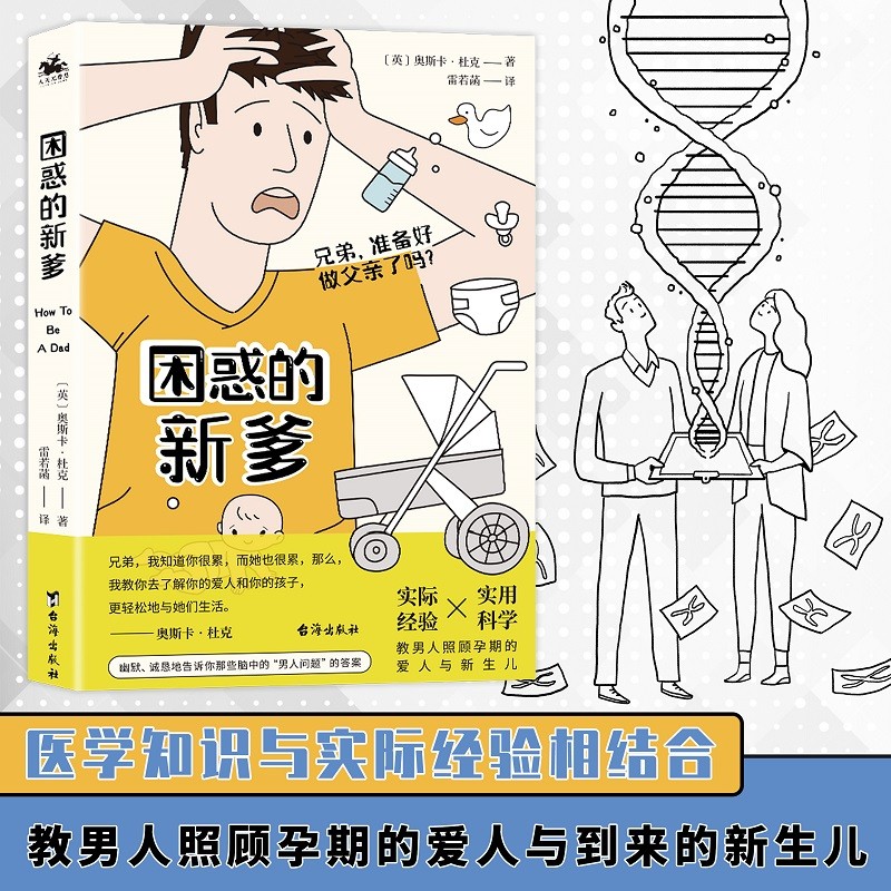 (医学知识与实际经验相结合,教男人照顾孕期的爱人与到来的新生儿)