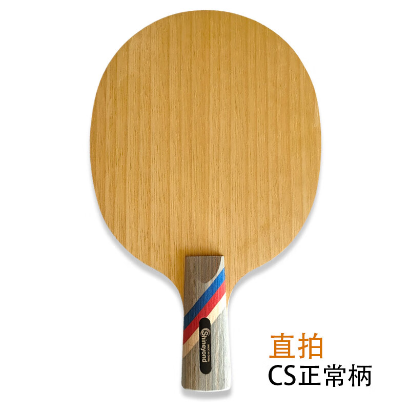 纯木乒乓球拍儿童小学生直横拍初学者兵乓球拍专业级 直拍cs正常柄