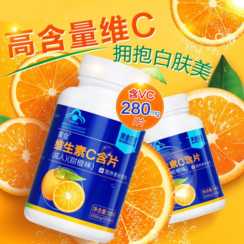 【药房直售】vc高含量维生素c咀嚼片维他命c含片男女搭ve维cwx vc1瓶*
