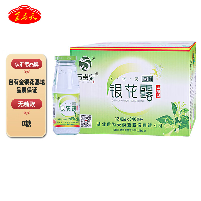 食为天无糖金银花露饮料340ml*12瓶凉茶清清宝饮品火锅伴侣礼盒礼品整箱