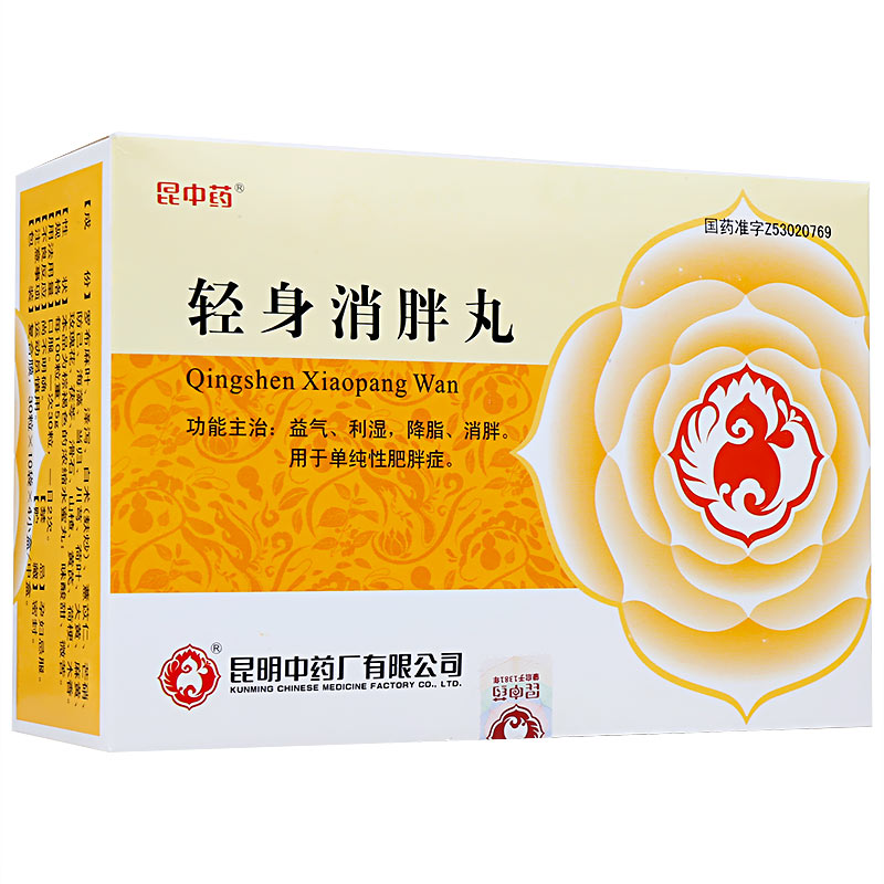 七消丸同仁堂昆中药轻身消胖丸4小盒利湿降脂高血脂肥胖症xc轻身减费