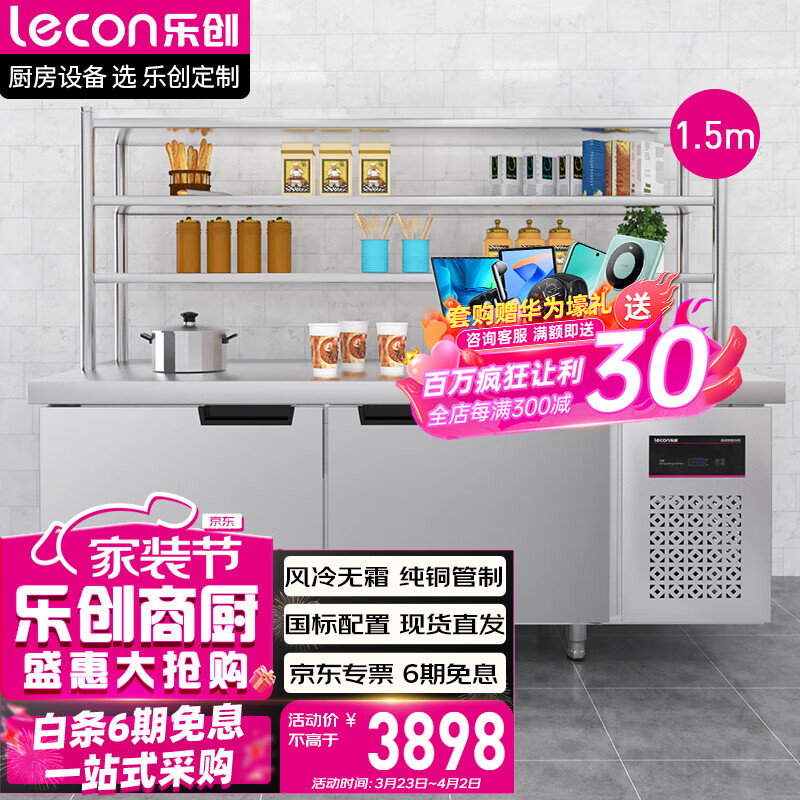 乐创（lecon）商用冷藏工作台保鲜奶茶店设备全套卧式冰柜厨房平冷操作台冰箱1.5*0.6米全冷冻风冷LC-GZT015