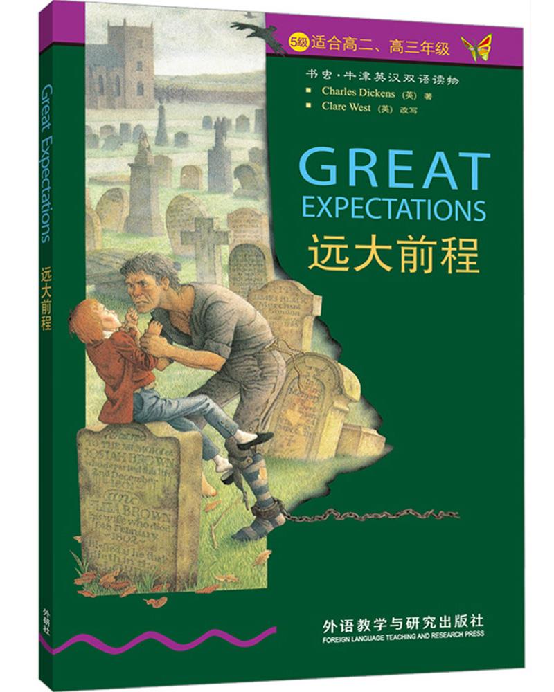 【新华书店 正版图书】远大前程 (英)狄更斯(dickens,c) 著,(英)