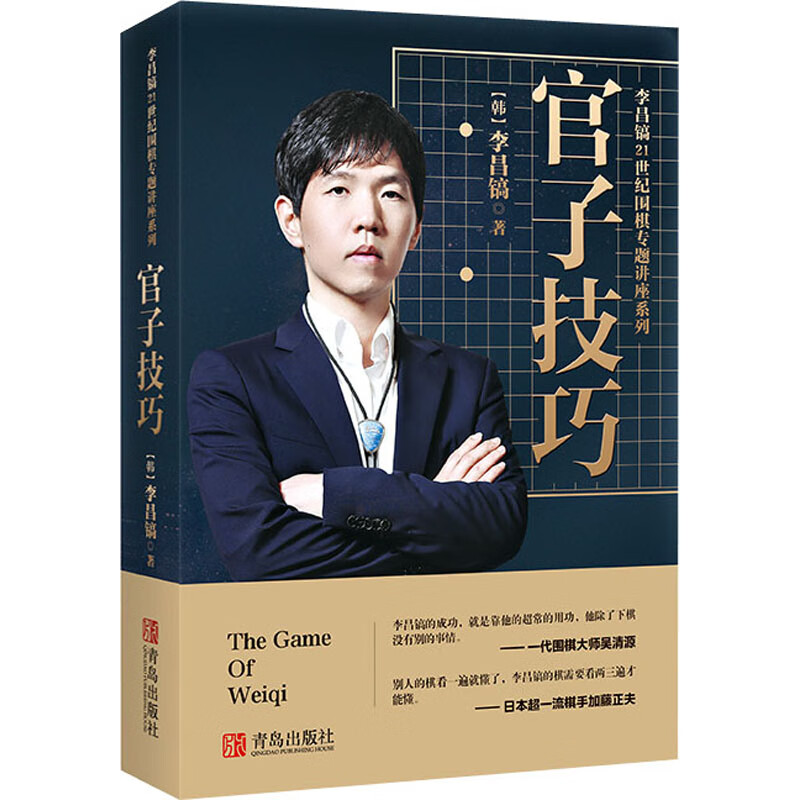 李昌镐21世纪围棋专题讲座 官子技巧