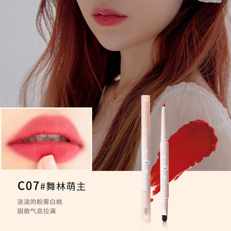 花洛莉亚（FLORTTE）唇线笔怪美莉亚勾勒唇形持妆口红雾唇笔防水持久口红学生唇膏唇彩 C07#舞林萌主