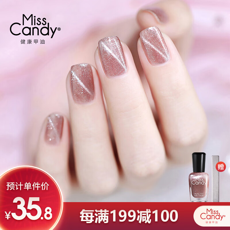 糖果小姐MissCandy可撕拉甲油春夏持久猫眼指甲油  情歌/玫瑰粉 NC061