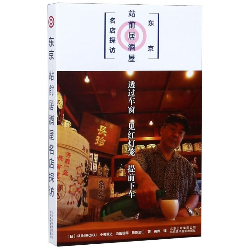 东京站前居酒屋名店探访