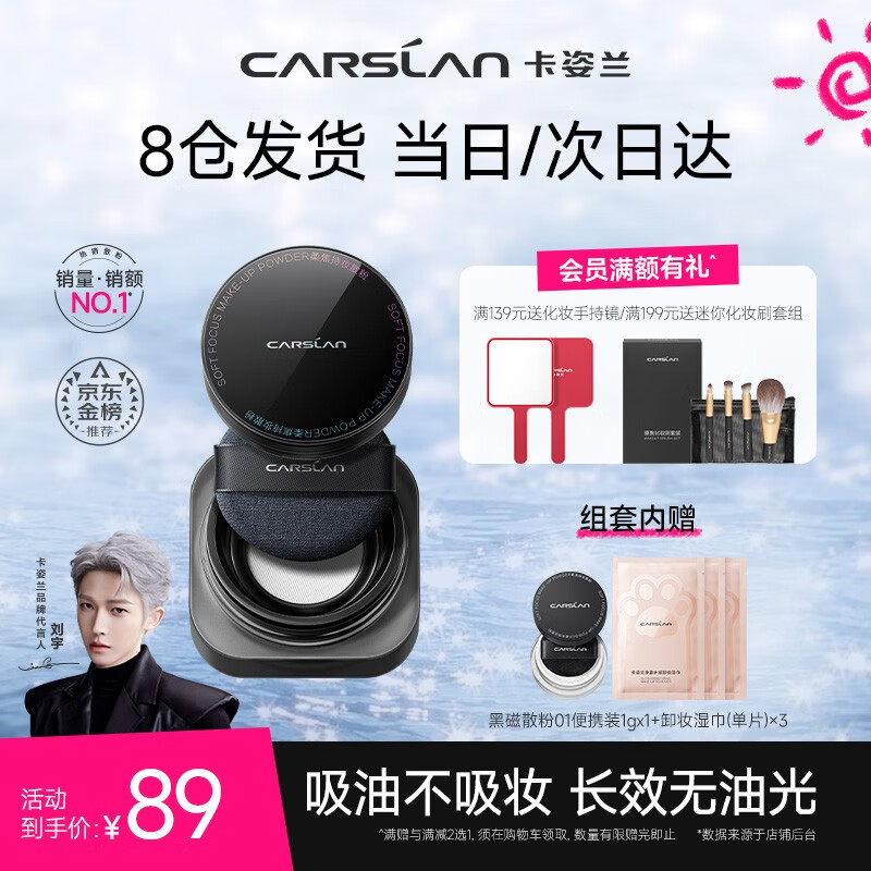 卡姿兰（Carslan） 黑磁散粉定妆蜜粉控油持久防水防汗不脱妆不拔干化妆品送女友 常规版-透明色(干皮/混合皮)