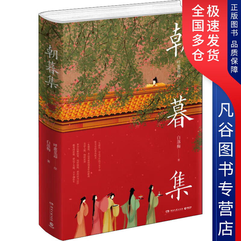 【正版书】朝暮集