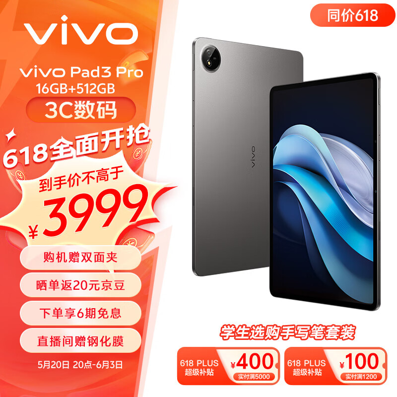 vivo Pad3 Pro 13英寸 蓝晶×天玑9300平板电脑 144Hz护眼屏 11500mAh电池 16+512GB 寒星灰vivopad3pro