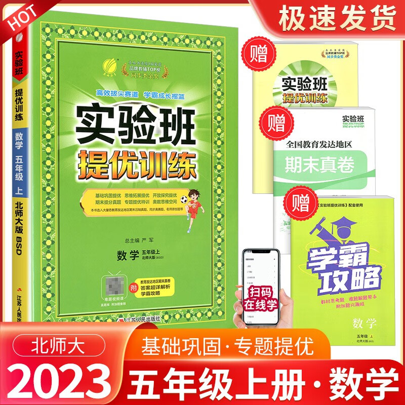 实验班五年级上册下册语文数学英语人教版北师大版提优训练小学生同步训练题教材单元配套练习册课时作业本 5年级上册 数学北师版