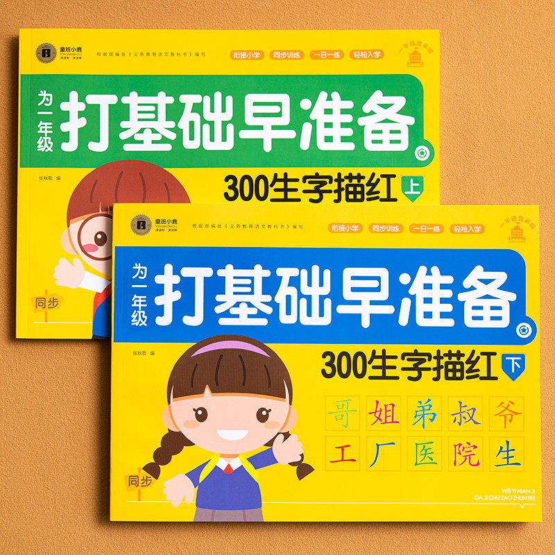 幼小衔接10以内加减法分解与组成练习题铅笔描红本汉字描红数字偏旁部首拼音学前儿童20-50-100以内加减法凑十法借十法幼儿园中班大班学前班口算题卡练习册数学天天练习3-6岁写字练字帖测试卷一日一练 