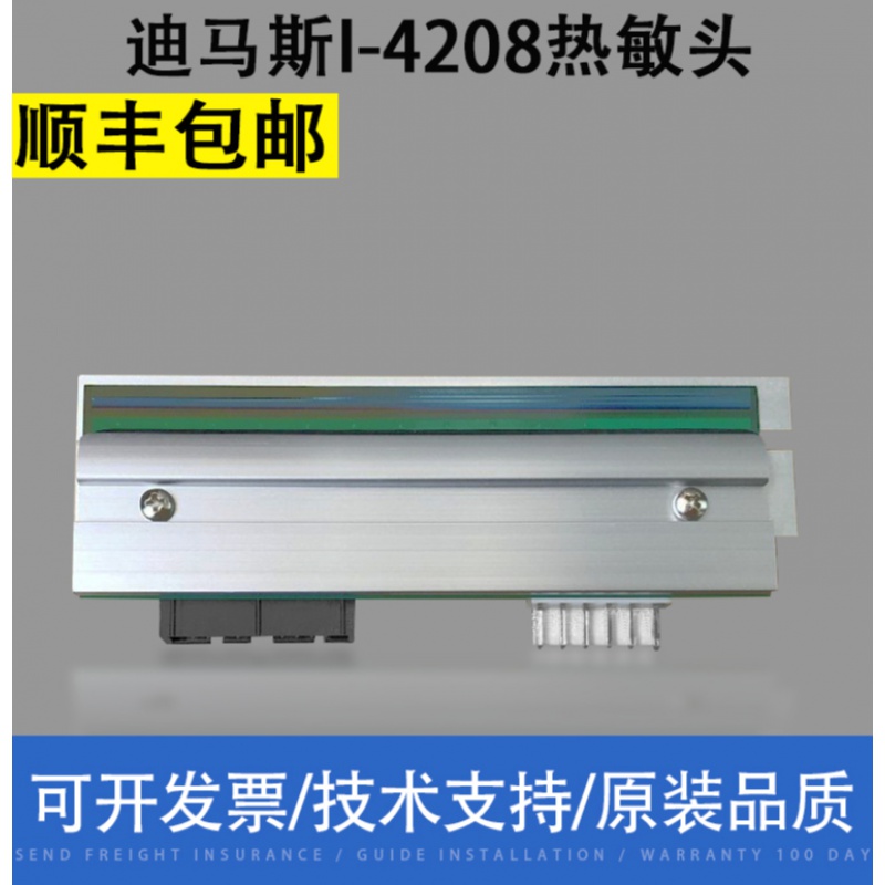 适用迪马斯datamax i-4208 kpw-104-8tbb4-dmx2热敏头 phd20 国产打印