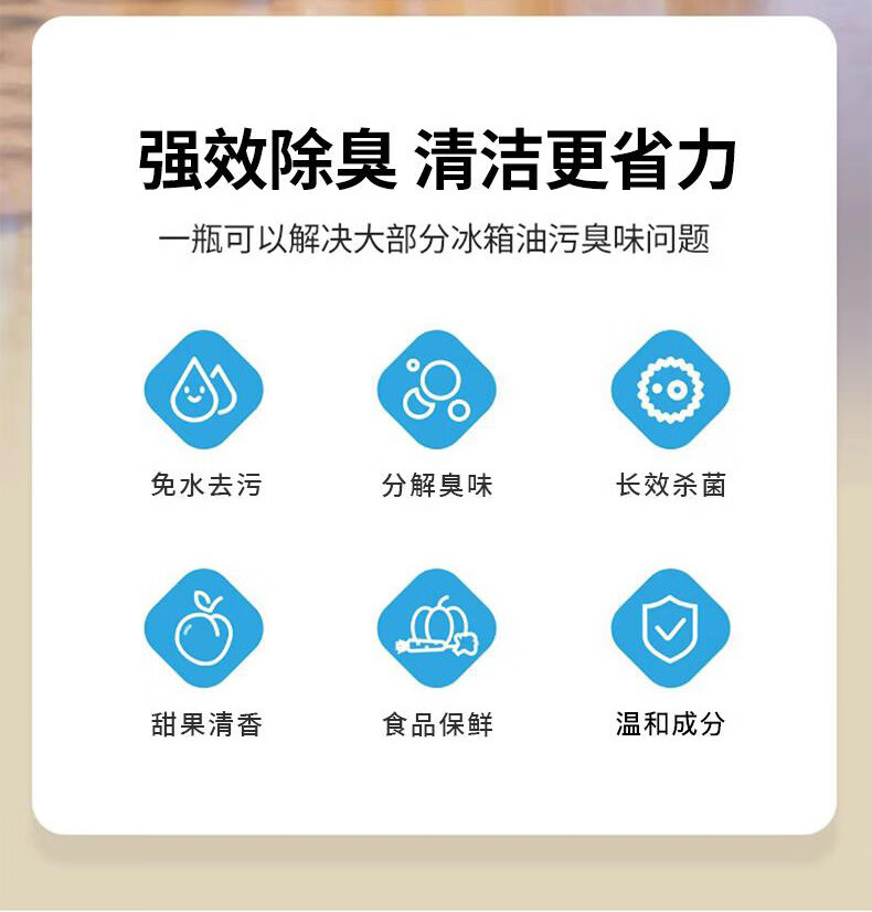 冰箱家电清洁剂除臭除异味密封条去霉清洗剂家用 1瓶 300ml
