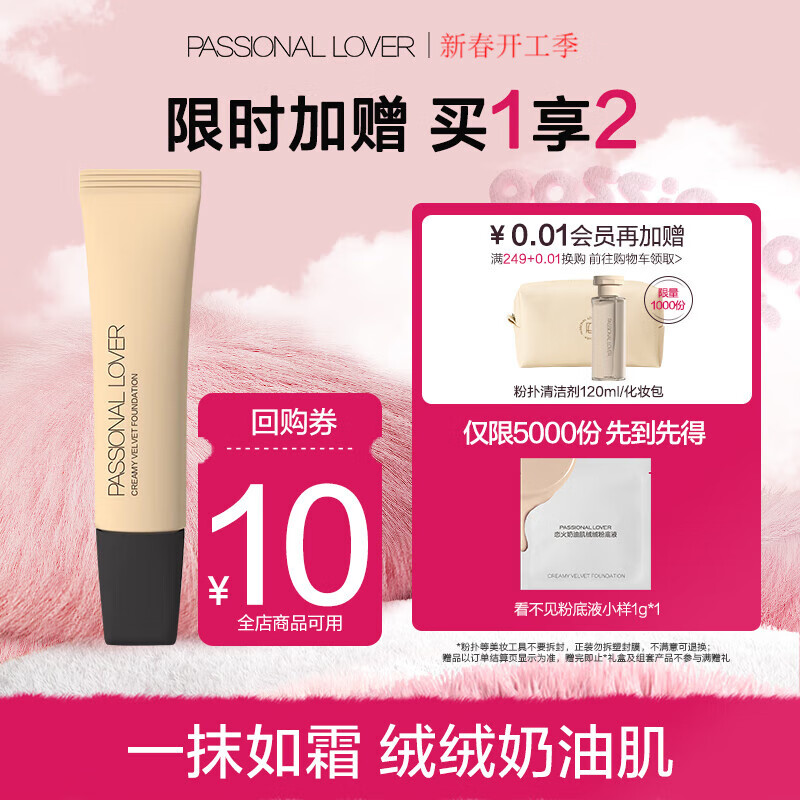 Passional Lover /PL看不见粉底液2.0 化妆品奶油肌干皮不卡粉持久不脱妆粉底礼物 02自然色10g【看不见1.0】怎么看?