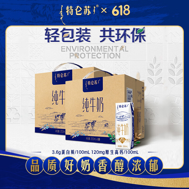 特仑苏【送礼推荐】纯牛奶250mL×16包*2提装 部分地区3月产